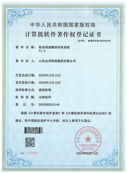 计算机软件著作权证书