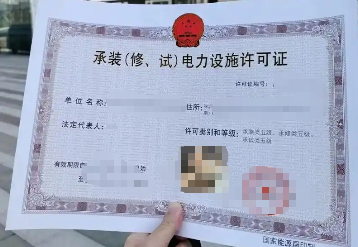 济宁承装修试电力许可证代办、济宁承装修试电力许可证、济宁承装修试电力许可证办理